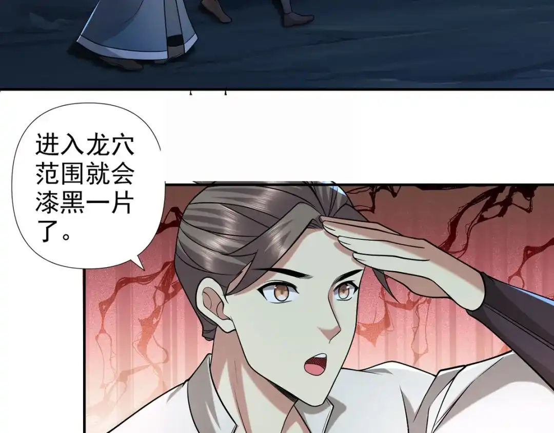 我可以无限顿悟 第307话 阵眼所在 第5页