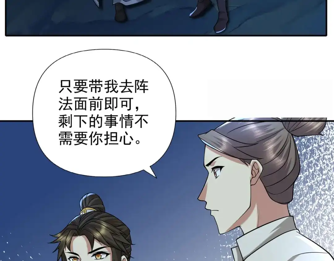 我可以无限顿悟 第307话 阵眼所在 第8页
