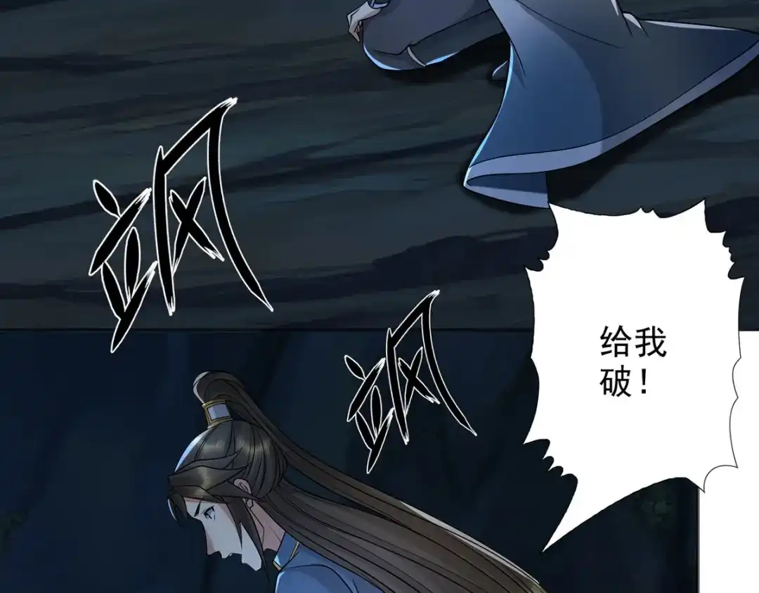 我可以无限顿悟 第307话 阵眼所在 第33页