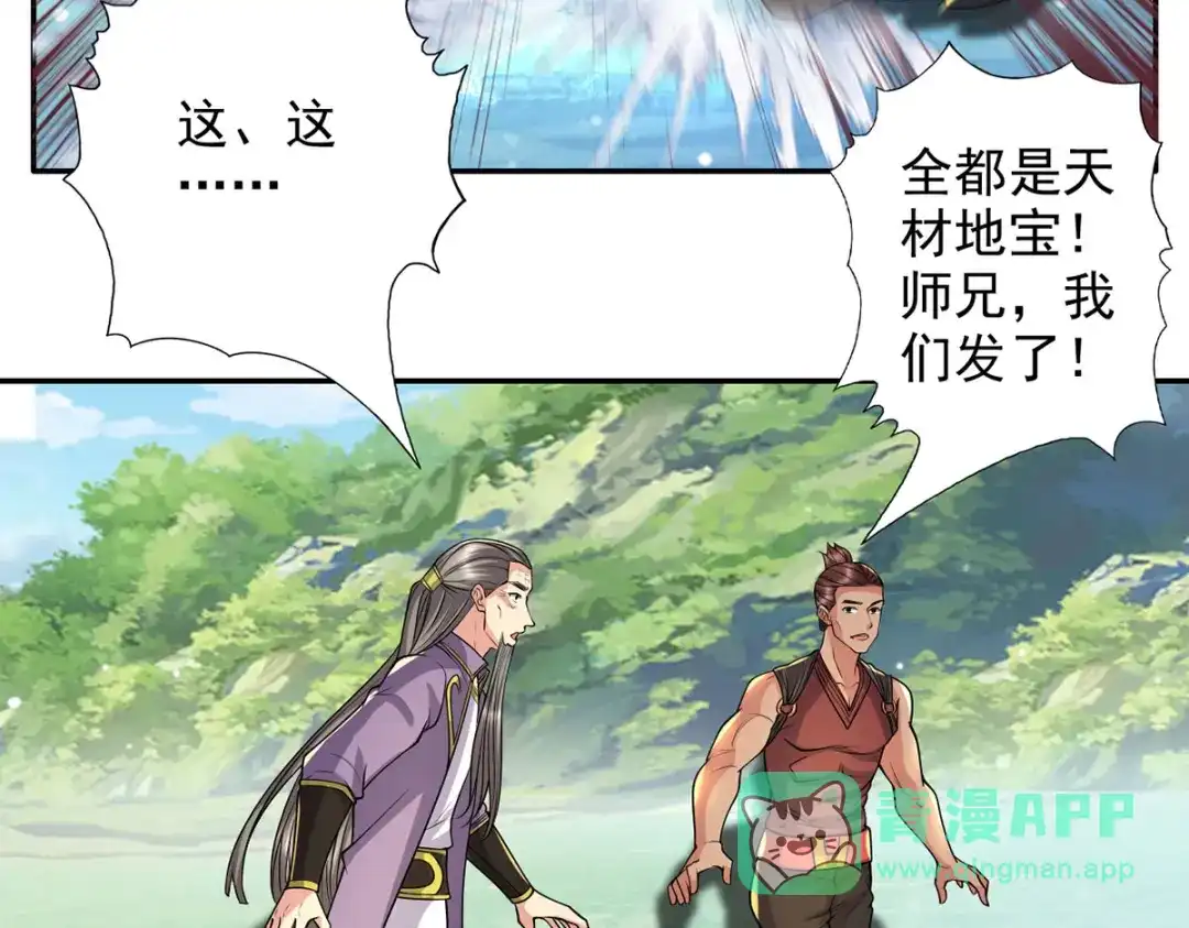 我可以无限顿悟 第307话 阵眼所在 第61页