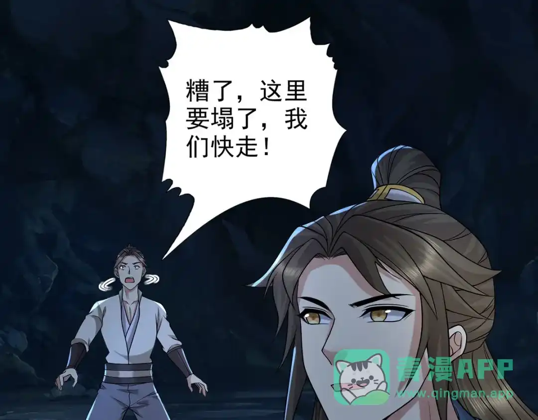 我可以无限顿悟 第307话 阵眼所在 第36页