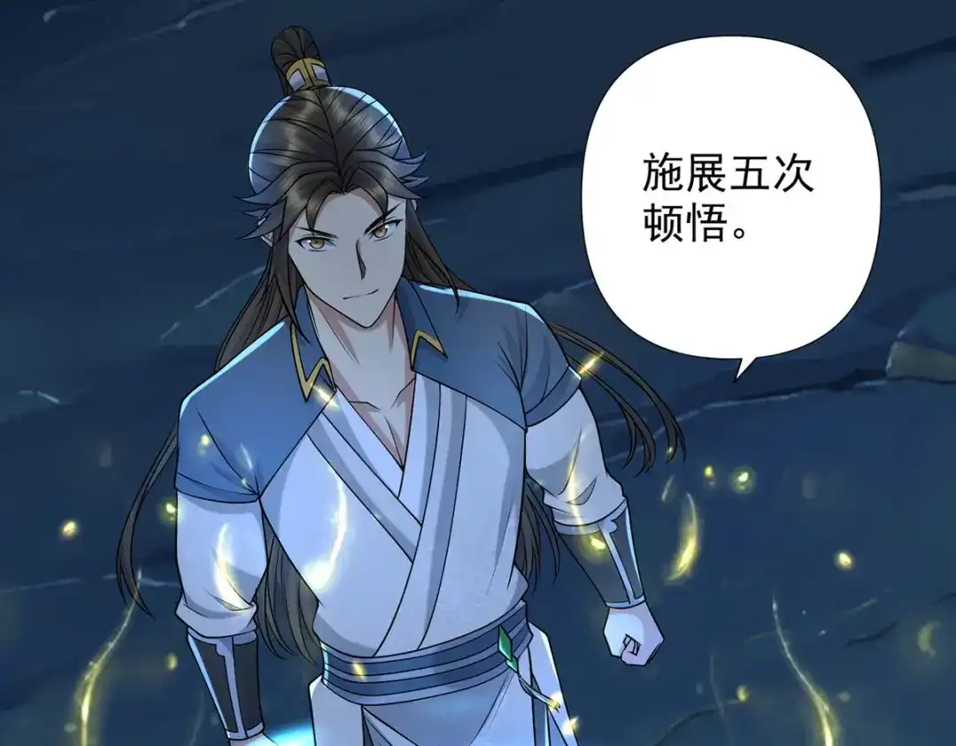 我可以无限顿悟 第307话 阵眼所在 第24页