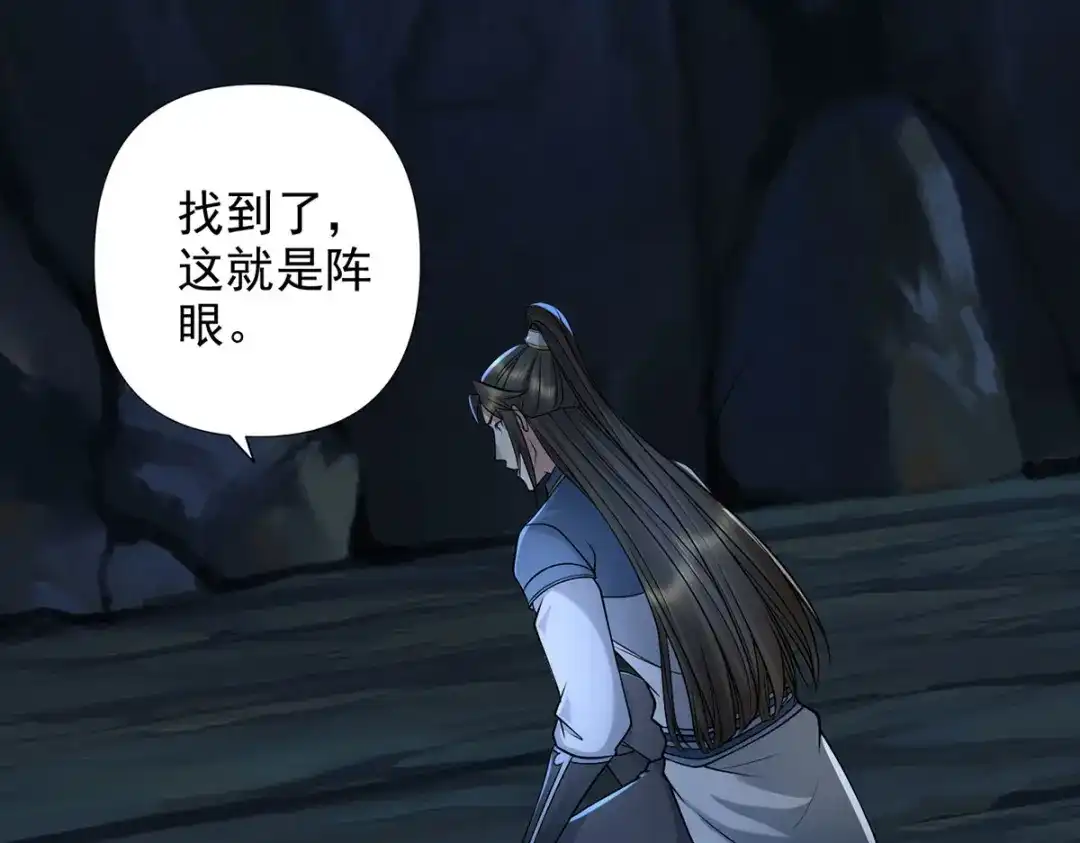 我可以无限顿悟 第307话 阵眼所在 第32页