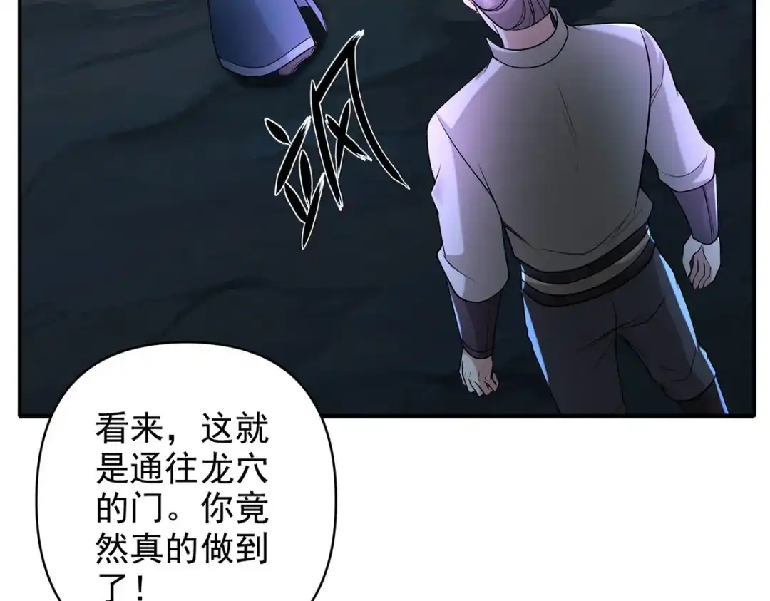 我可以无限顿悟 第307话 阵眼所在 第40页