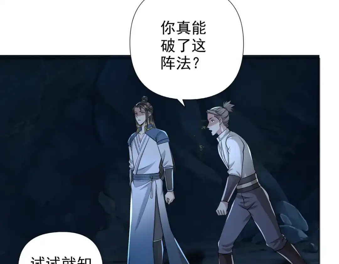 我可以无限顿悟 第307话 阵眼所在 第22页