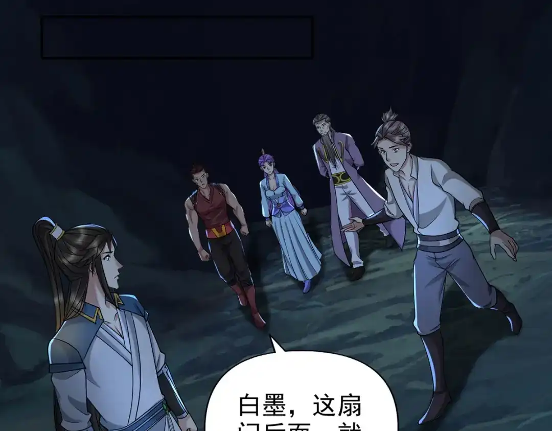 我可以无限顿悟 第307话 阵眼所在 第48页