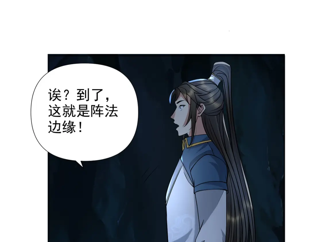 我可以无限顿悟 第307话 阵眼所在 第20页