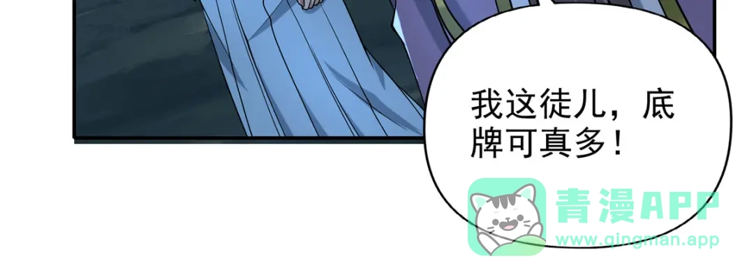 我可以无限顿悟 第307话 阵眼所在 第51页