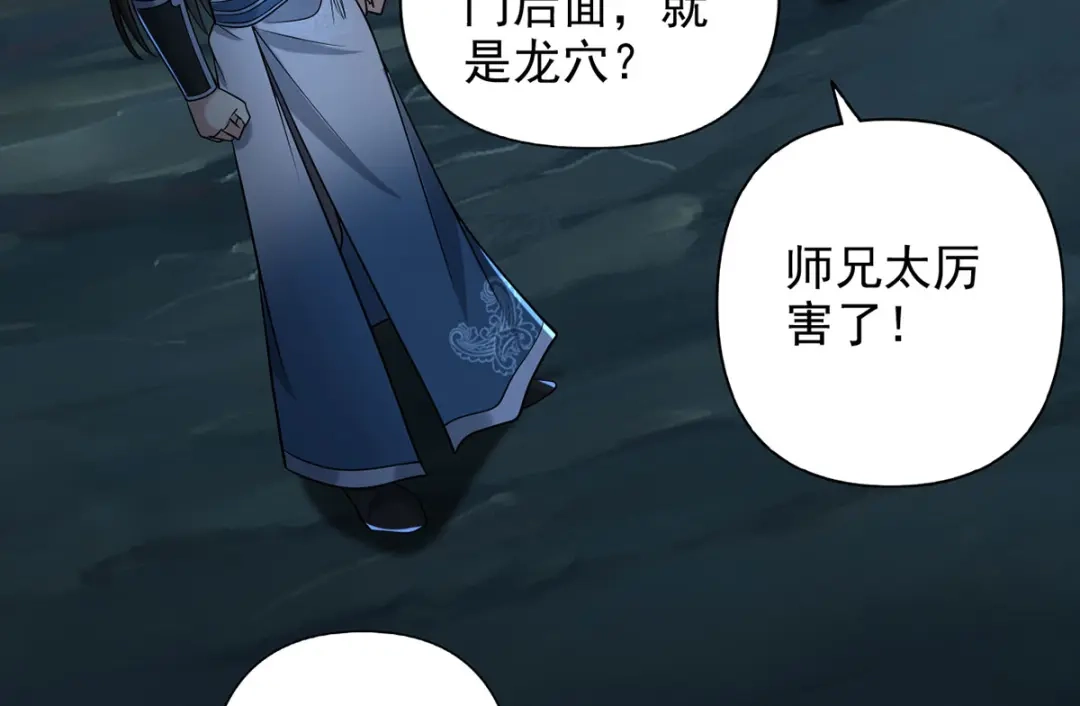 我可以无限顿悟 第307话 阵眼所在 第49页