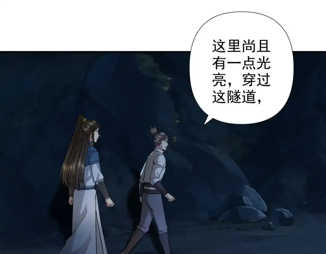 我可以无限顿悟 第307话 阵眼所在 第4页