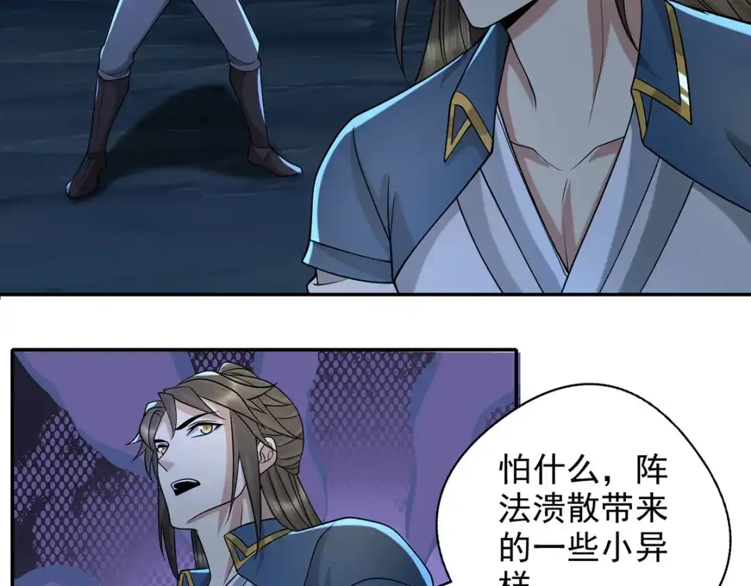 我可以无限顿悟 第307话 阵眼所在 第37页