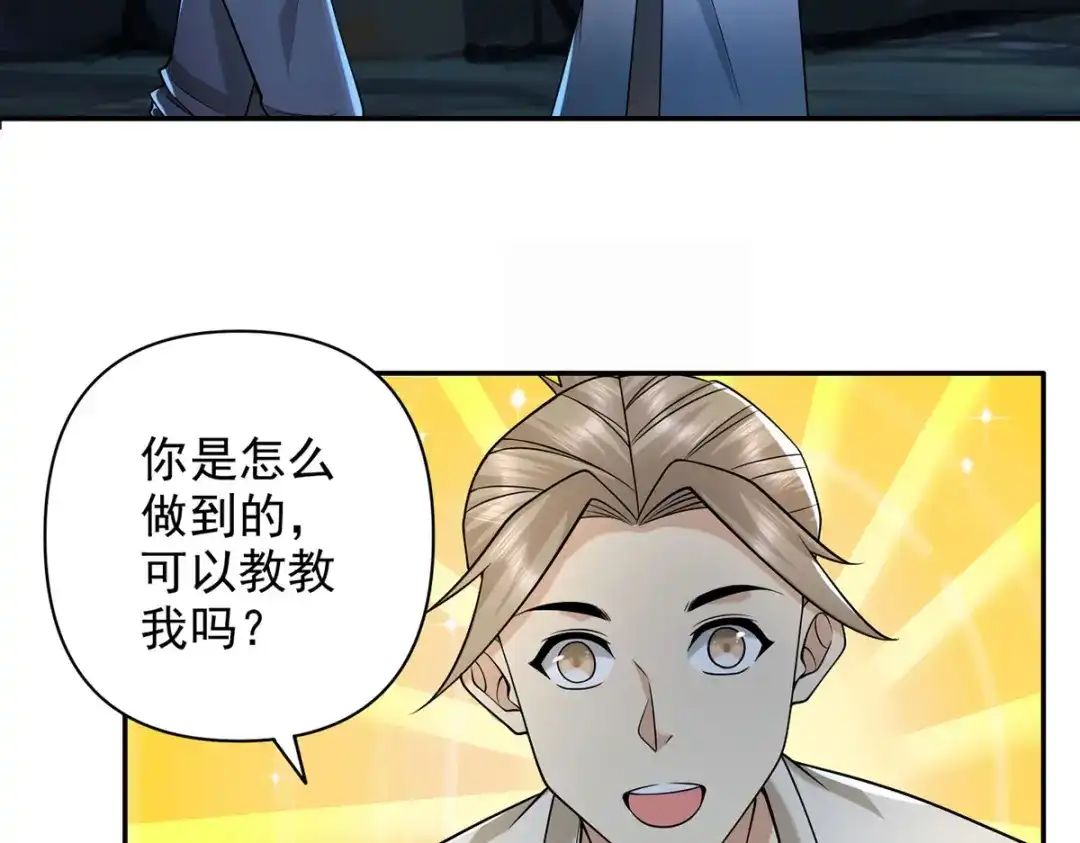我可以无限顿悟 第307话 阵眼所在 第43页
