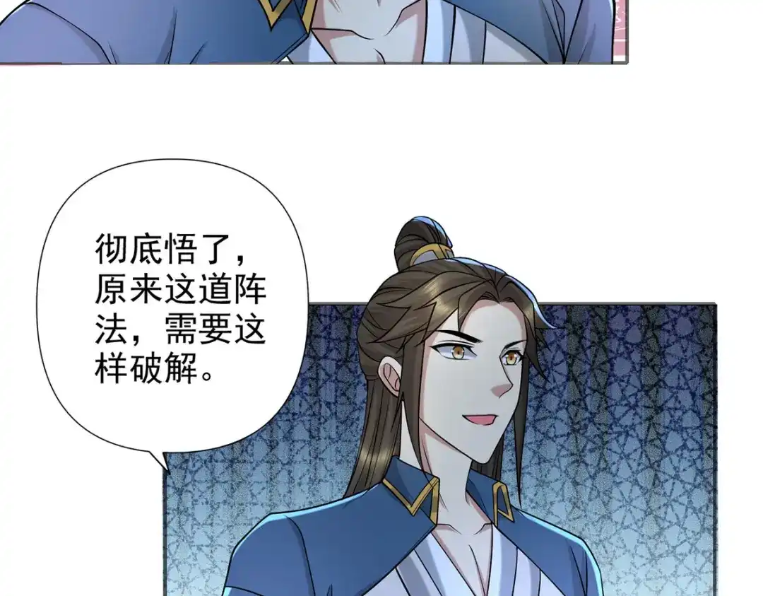 我可以无限顿悟 第307话 阵眼所在 第28页