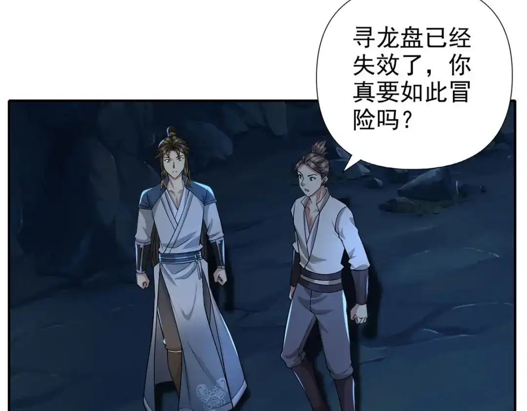 我可以无限顿悟 第307话 阵眼所在 第7页