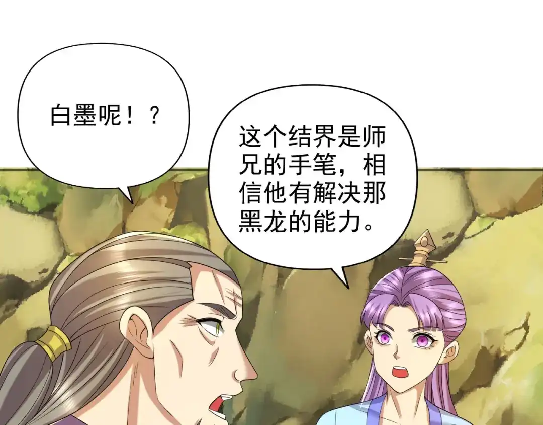 我可以无限顿悟 第309话 召唤敌人同类 第50页
