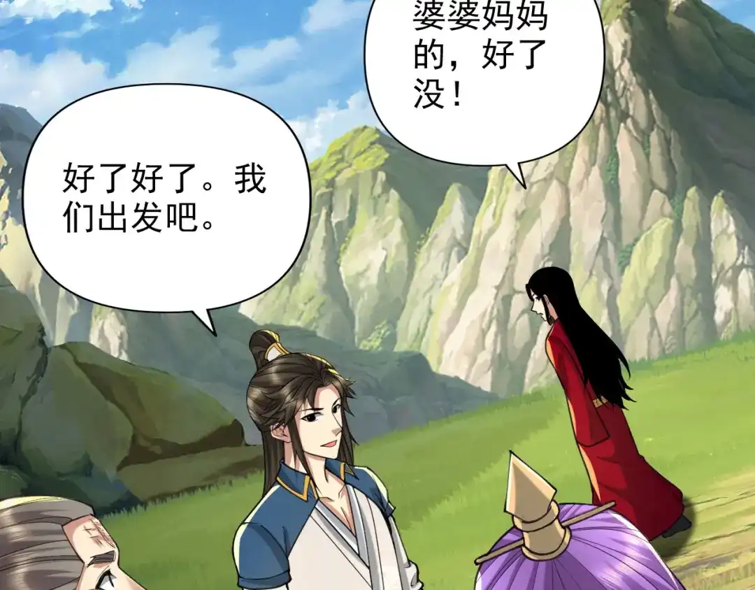 我可以无限顿悟 第311话 全是巨龙，吞噬万物 第19页