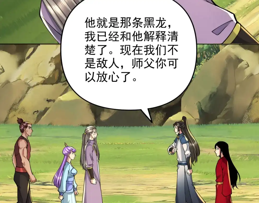 我可以无限顿悟 第311话 全是巨龙，吞噬万物 第4页
