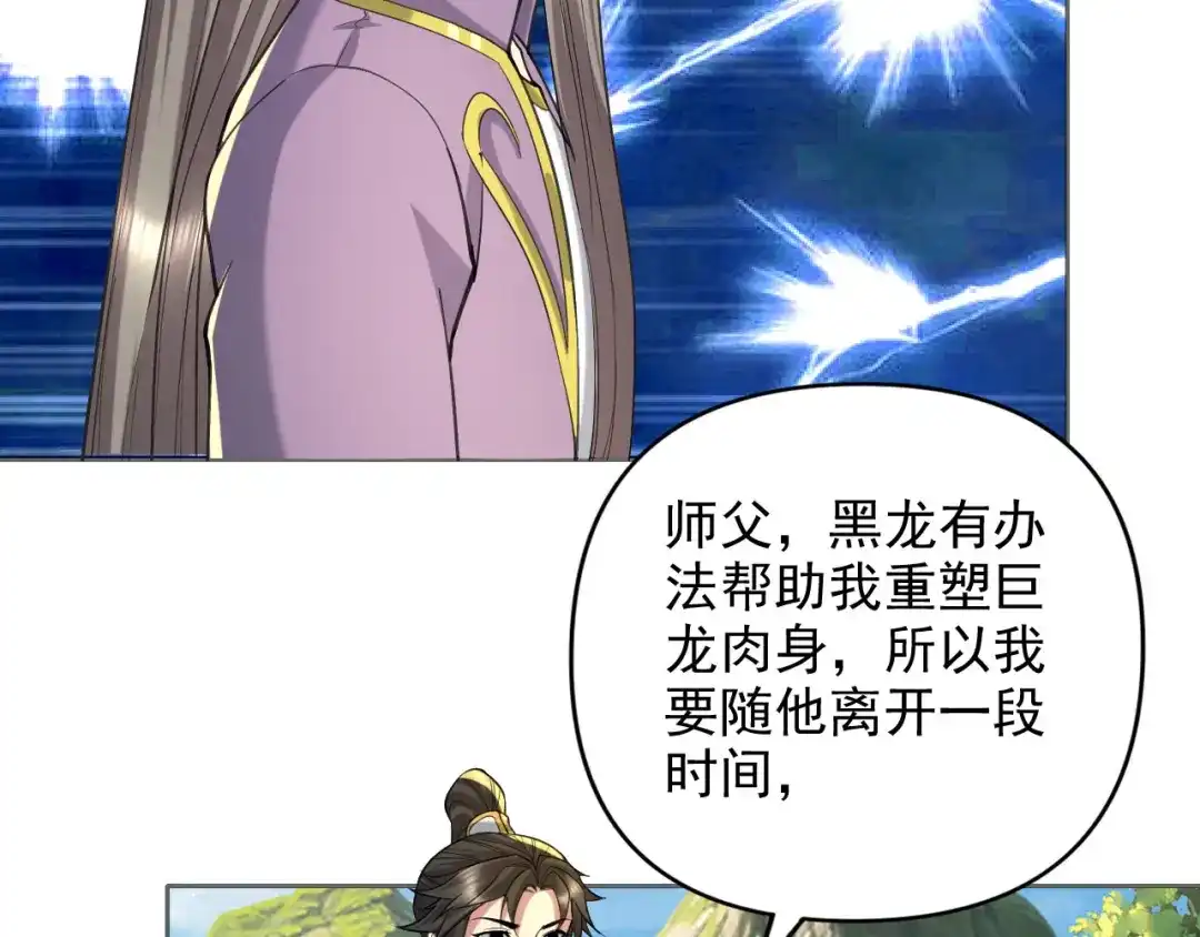 我可以无限顿悟 第311话 全是巨龙，吞噬万物 第7页