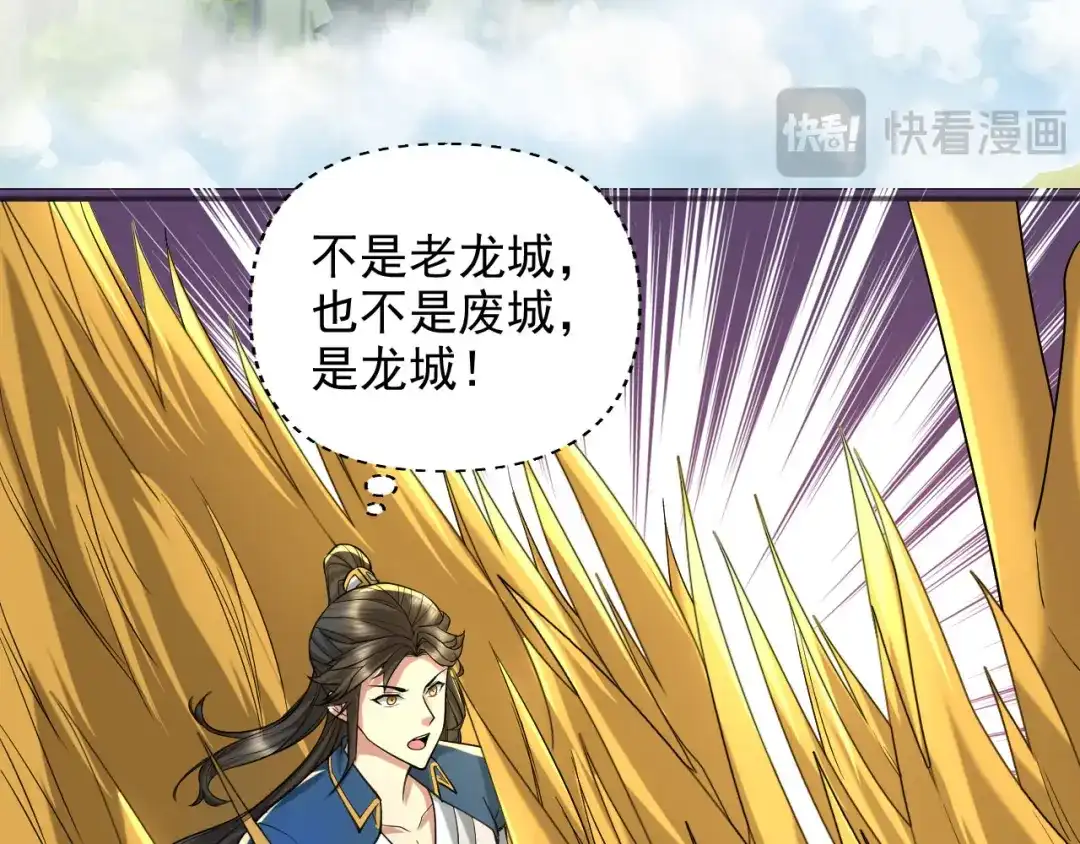我可以无限顿悟 第311话 全是巨龙，吞噬万物 第37页