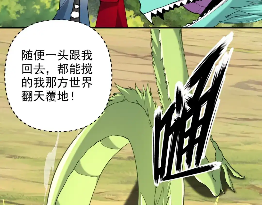我可以无限顿悟 第311话 全是巨龙，吞噬万物 第57页