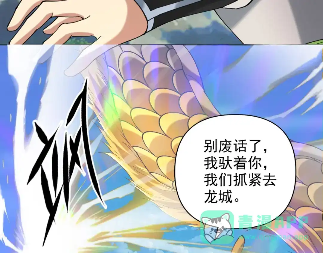 我可以无限顿悟 第311话 全是巨龙，吞噬万物 第26页