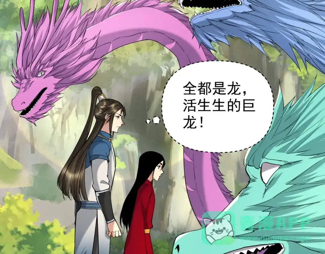 我可以无限顿悟 第311话 全是巨龙，吞噬万物 第56页