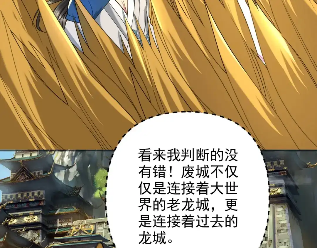 我可以无限顿悟 第311话 全是巨龙，吞噬万物 第38页