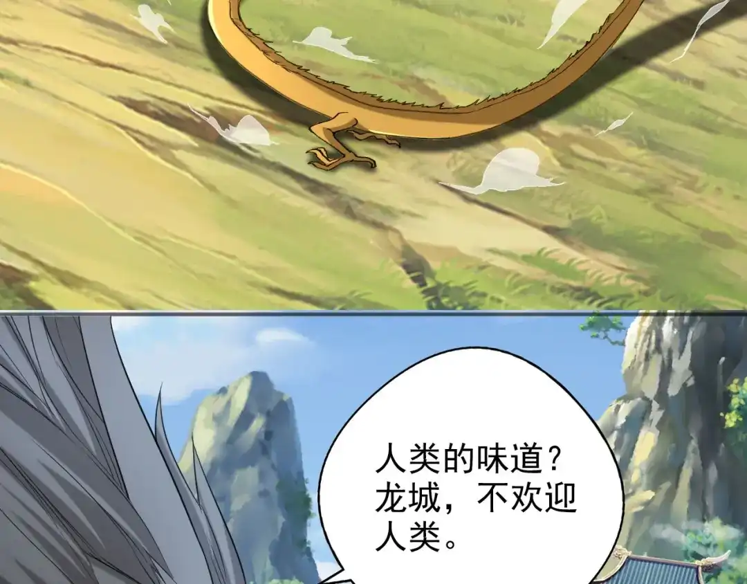我可以无限顿悟 第311话 全是巨龙，吞噬万物 第44页