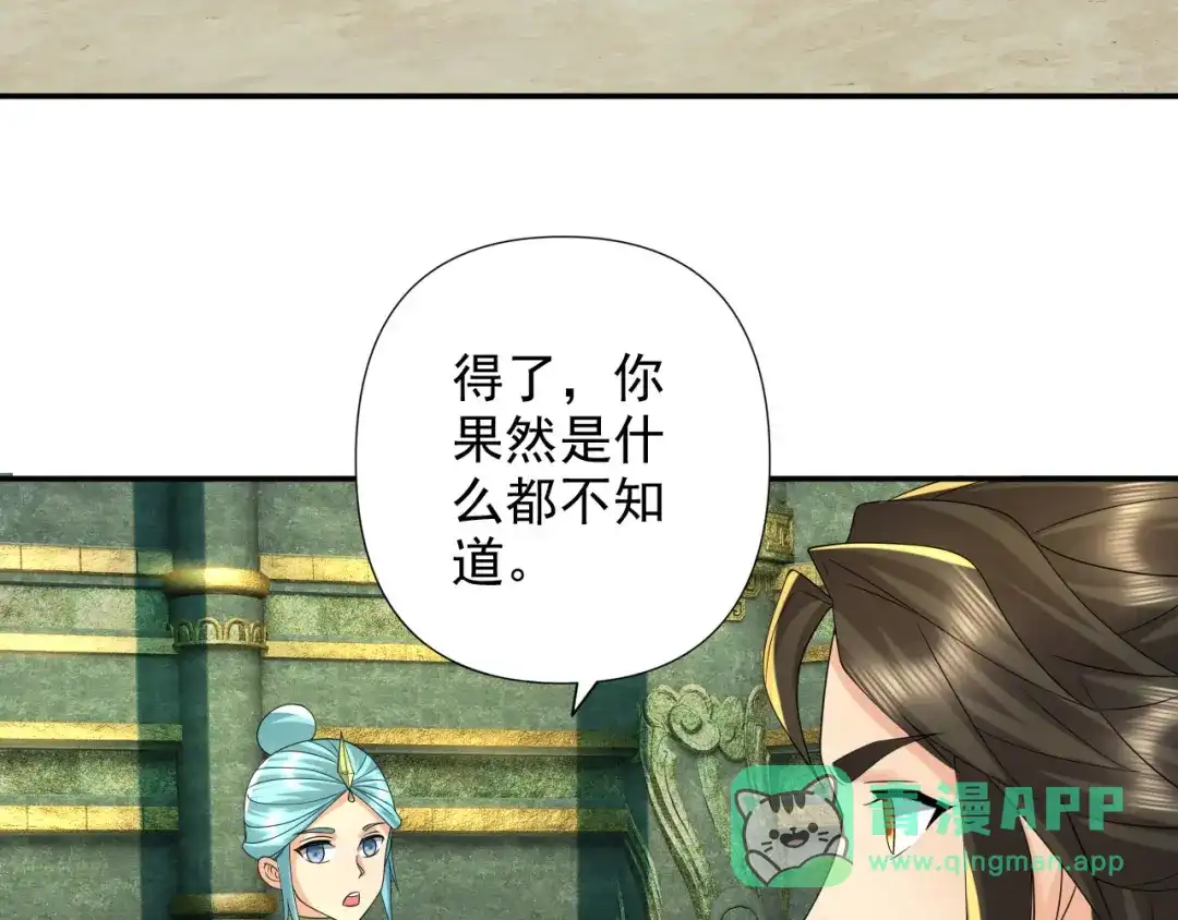 我可以无限顿悟 第312话 火龙再现 第56页