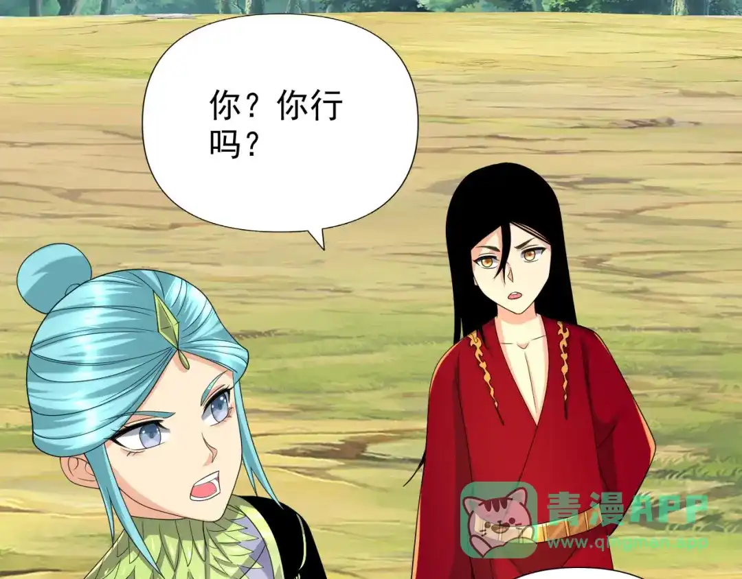 我可以无限顿悟 第312话 火龙再现 第16页