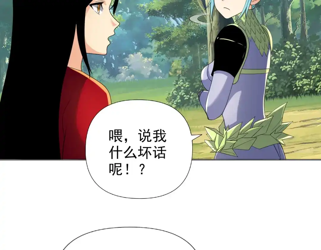 我可以无限顿悟 第312话 火龙再现 第22页