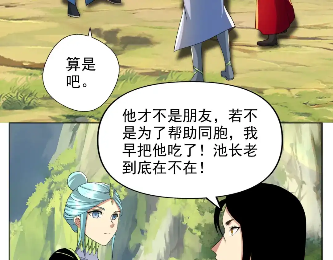我可以无限顿悟 第312话 火龙再现 第9页