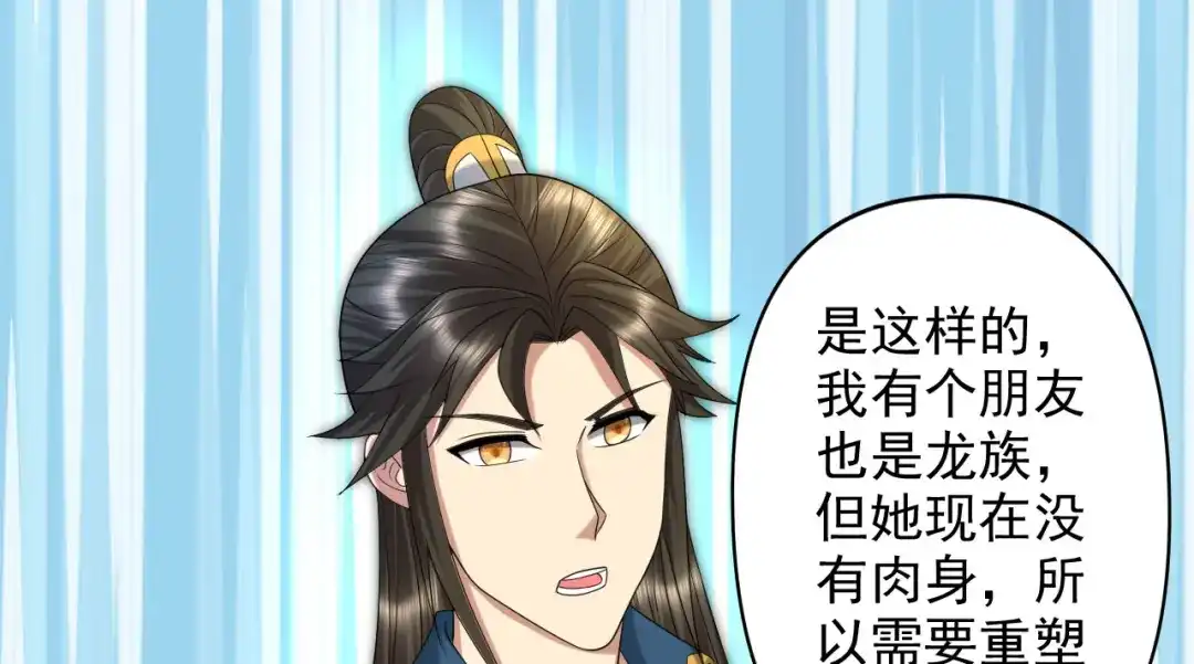 我可以无限顿悟 第312话 火龙再现 第12页