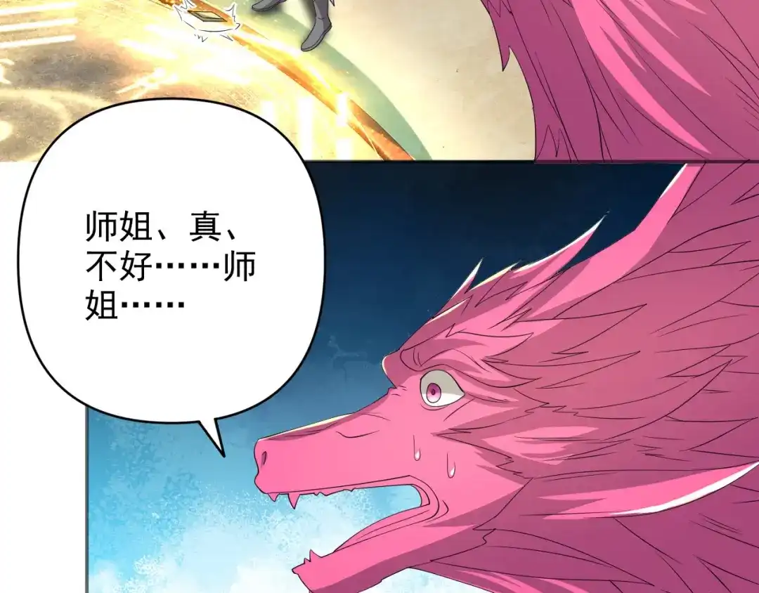 我可以无限顿悟 第312话 火龙再现 第39页