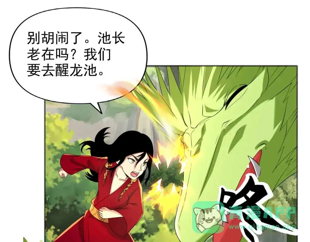 我可以无限顿悟 第312话 火龙再现 第1页