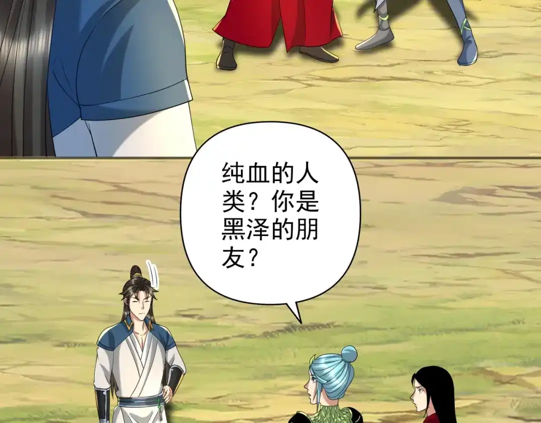 我可以无限顿悟 第312话 火龙再现 第7页