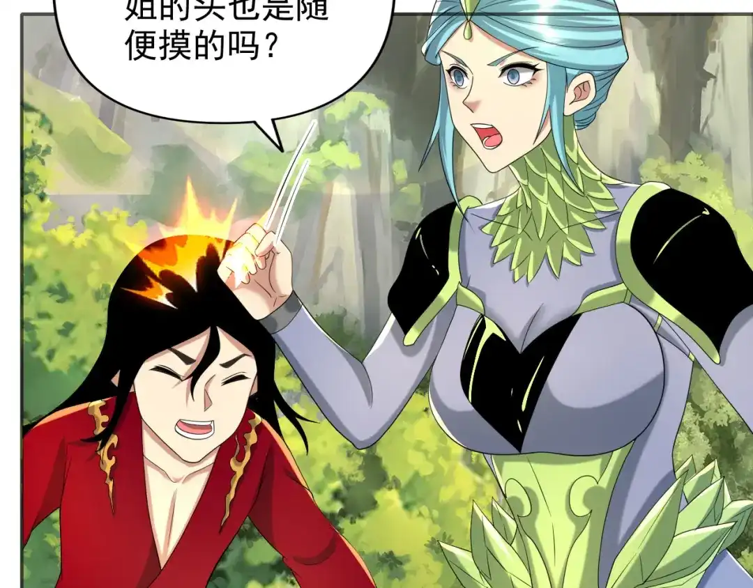 我可以无限顿悟 第312话 火龙再现 第5页