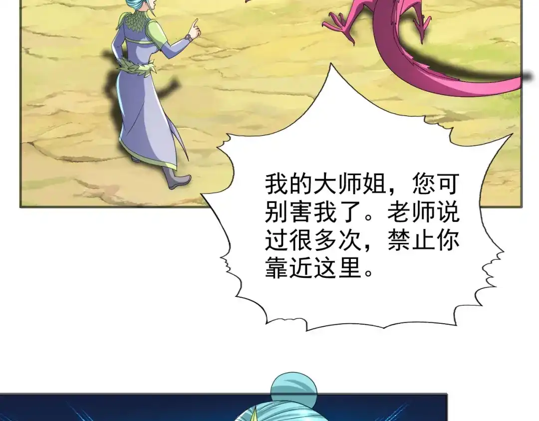 我可以无限顿悟 第312话 火龙再现 第29页