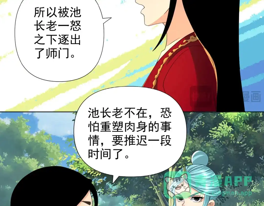 我可以无限顿悟 第312话 火龙再现 第21页