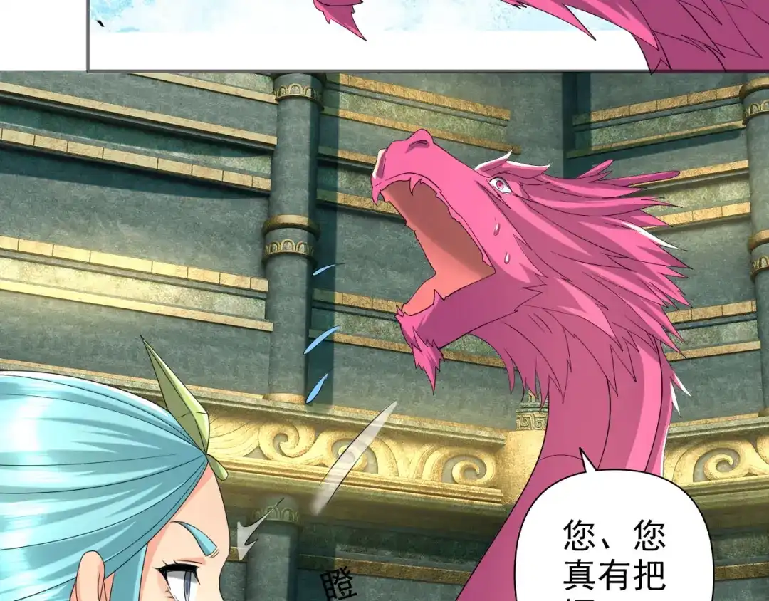 我可以无限顿悟 第312话 火龙再现 第40页
