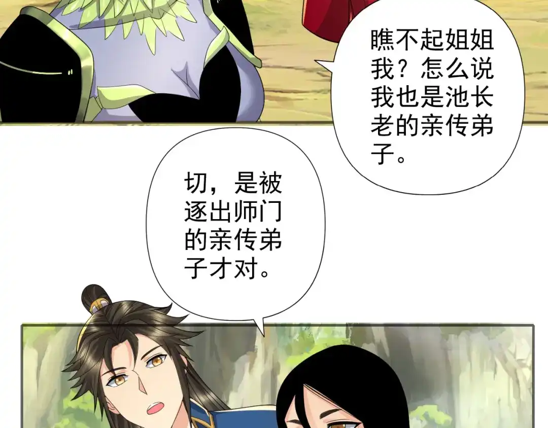 我可以无限顿悟 第312话 火龙再现 第17页