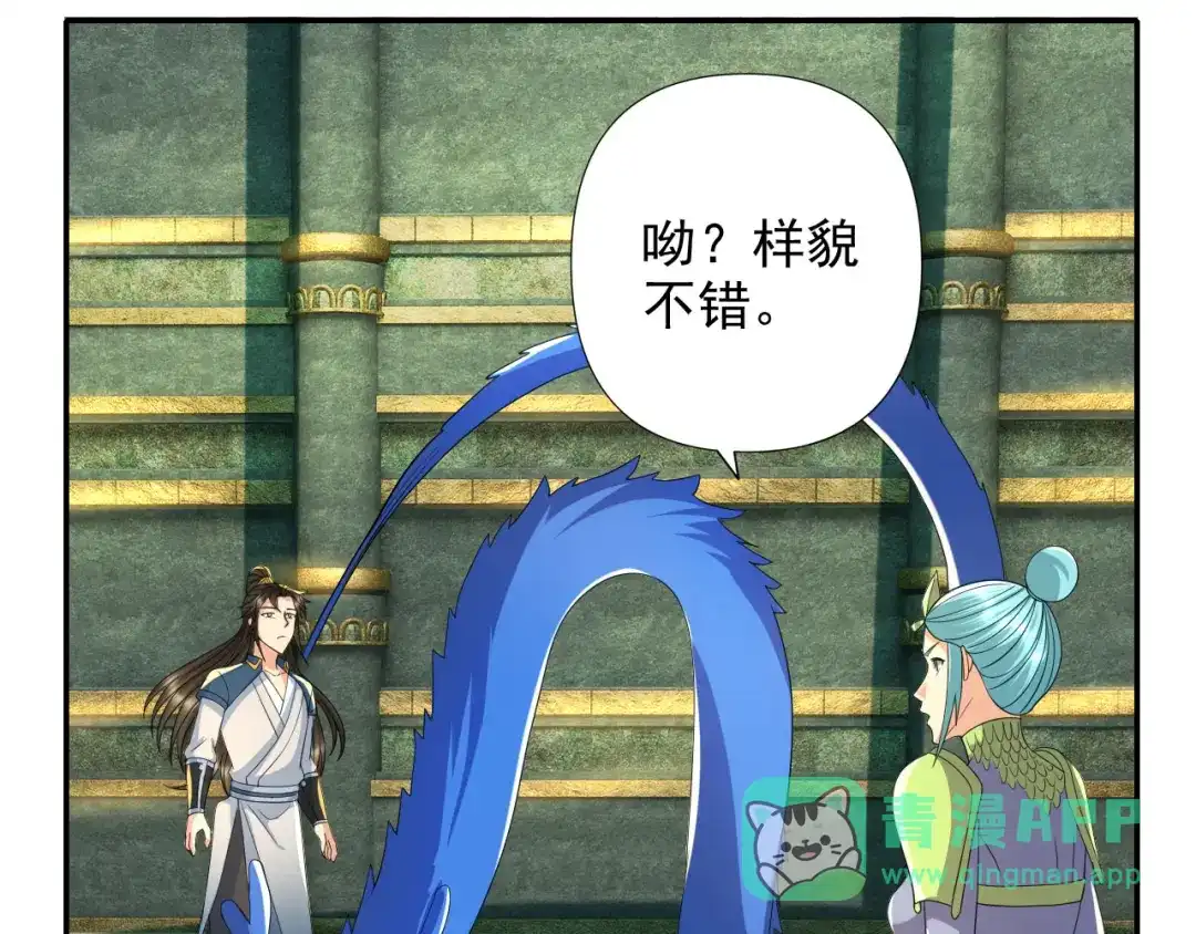 我可以无限顿悟 第312话 火龙再现 第51页
