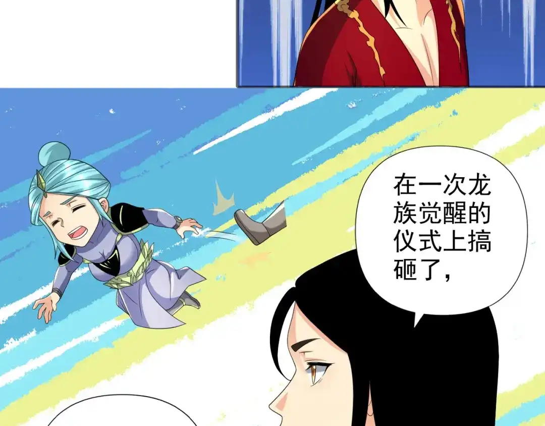 我可以无限顿悟 第312话 火龙再现 第20页