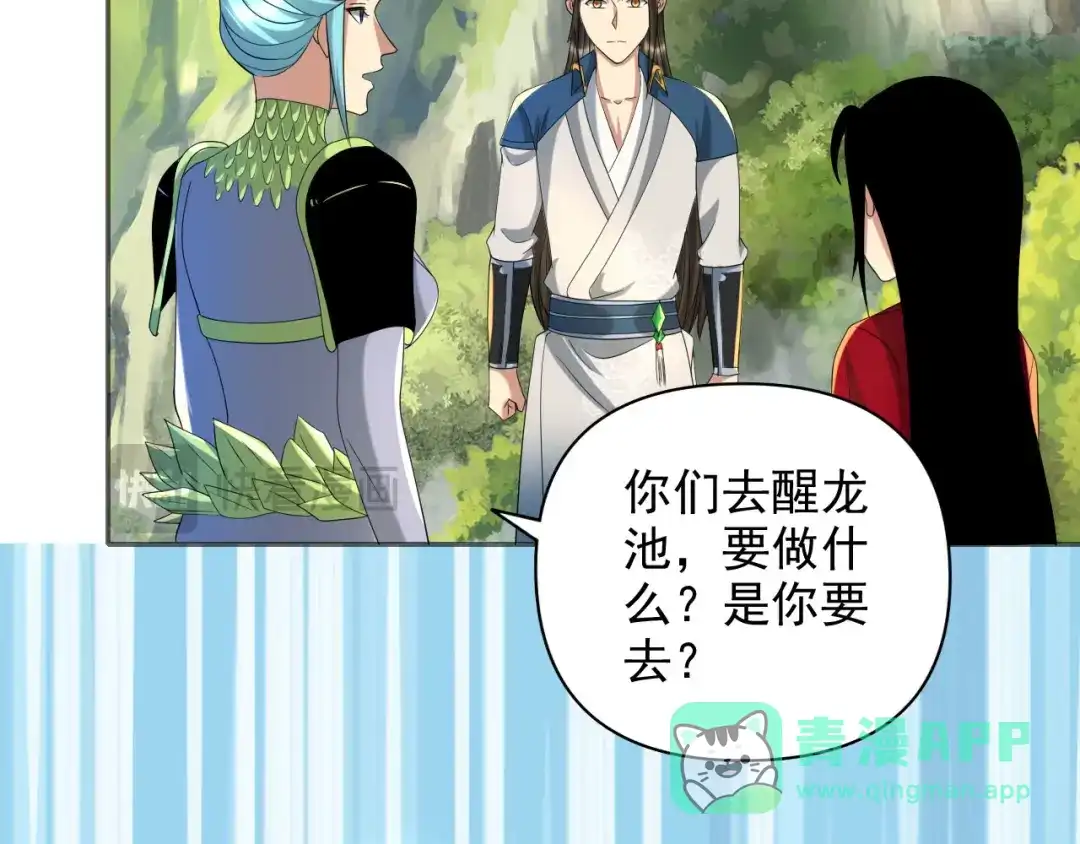 我可以无限顿悟 第312话 火龙再现 第11页