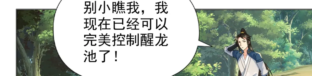 我可以无限顿悟 第312话 火龙再现 第23页