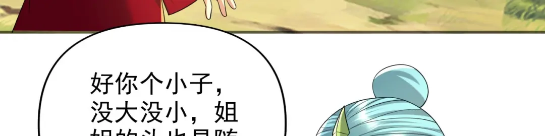 我可以无限顿悟 第312话 火龙再现 第4页