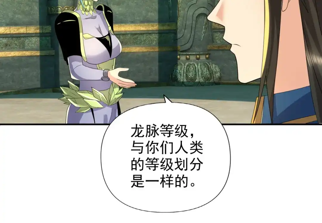我可以无限顿悟 第312话 火龙再现 第57页