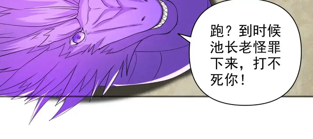 我可以无限顿悟 第312话 火龙再现 第45页