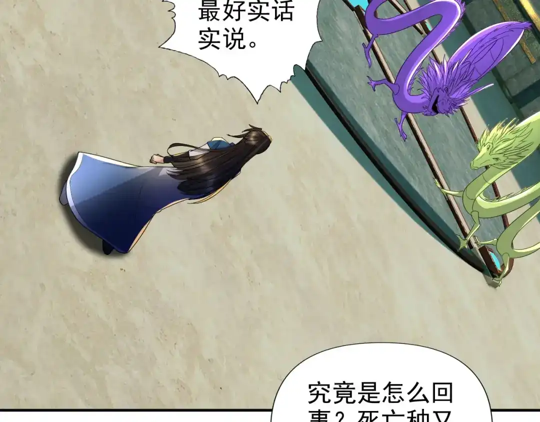 我可以无限顿悟 第313话 出手瞬间，神魂俱灭 第31页