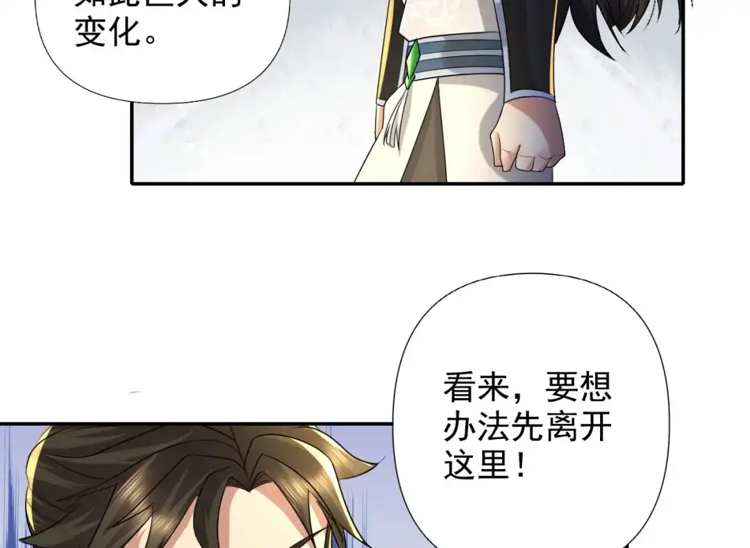 我可以无限顿悟 第313话 出手瞬间，神魂俱灭 第33页